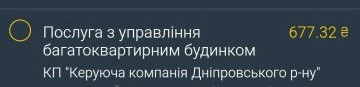 рахунок за квартплату рахунок за квартплату